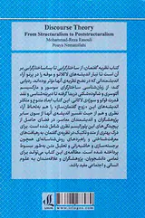 نظریه ی گفتمان - از ساختارگرایی تا پساساختارگرایی